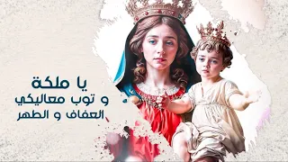 ترنيمة يا ملكة للمرنمة لورين عشم    مونتاج فادي فريد دندنها