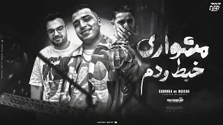  مشواري خبط و دم   نكرتو خيري قلت عادي     دندنها