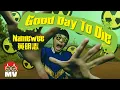 Lagu 黃明志【Good day to die 美好的一天】 (Official Music Video)