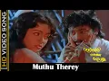 Lagu Muthu Therey Therey Song | Parvathy Ennai Paradi Movie | Tamil Super Hit Romantic Song | SPB | HD