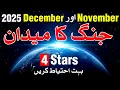 Download Lagu November aur December 2025 Jing Ka Maidan | Mehrban Ali