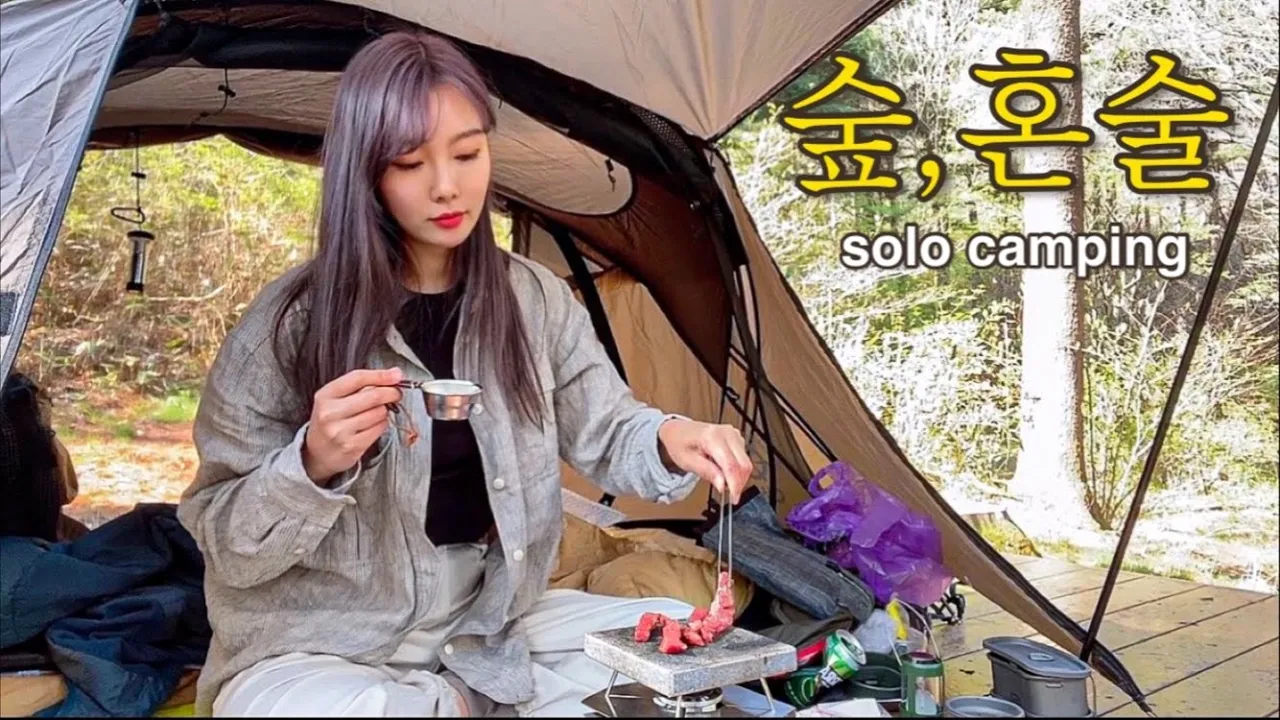 [ 솔로캠핑 ] 나홀로 숲에서 돌판에 한우 구워 술 한잔/본격 한우먹방 혼술타임/기차타고 강원도 숲속캠핑/부대찌개에 소주한잔/청태산자연휴양림/대중교통캠핑/캠핑장추천/캠핑용품 サムネイル