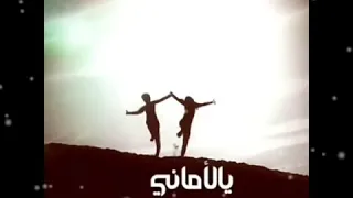 ياحسافه ابتلا قلبي وعافه دندنها
