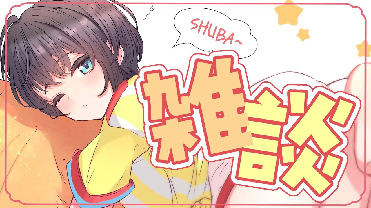 【#生スバル】おはすば！！！！！ / OHASHUBA！！！FREE TALK【ホロライブ/大空スバル】