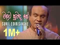 Download Lagu Malata Suwanda Se - Sunil Edirisinghe