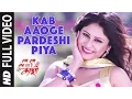 Download Lagu Full Video - KAB AAOGE PARDESHI PIYA [Latest Bhojpuri Song 2016 ]Dinesh Lal Yadav, Antara \u0026 Amrapali