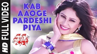 full video kab aaoge pardeshi piya latest bhojpuri song 2016 dinesh lal yadav antara u0026 amrapali
