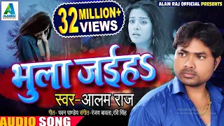  alam raj 2019 song s bhula jaiha bhojpuri sad songs new