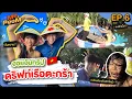 Download Lagu ฮอยอันทริป ดริฟท์เรือตะกร้า | ME,POOM EP.6