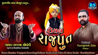 royal rajput ii ii rajputana song 2022