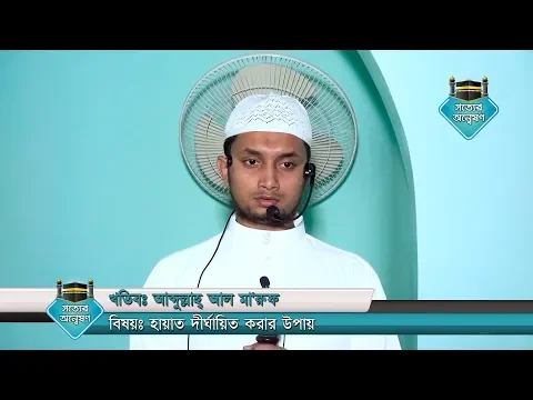 হায়াত দীর্ঘায়িত করার উপায়