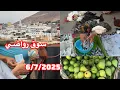 Download Lagu جولة في سوق الأسبوعي رحد نرواضي 6/7/2025 نواحي الحسيمة
