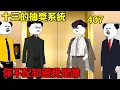 Download Lagu Yao Ganshu asked the boss to help teach Shisan a lesson, but the boss was scared away by Shisan