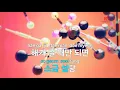 맵고 짜고 단거 (Feat.페노메코(PENOMECO)) - 다이나믹 듀오(MSG - Dynamicduo) (KY.27281) / KY Karaoke
