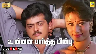 unnai paartha pinbu video song kadhal mannan ajith krishnakshi sharma bharathwaj