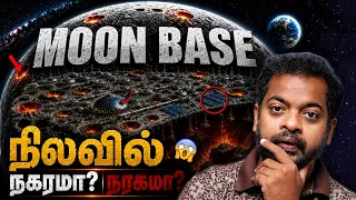 Moon Base 😳 NASA-வால் முடியாதது ஏன்? 🤯 நகரமா? நரகமா? | Mr.GK