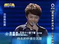 2010-07-10 明日之星-許富凱-五月十一彼下埔