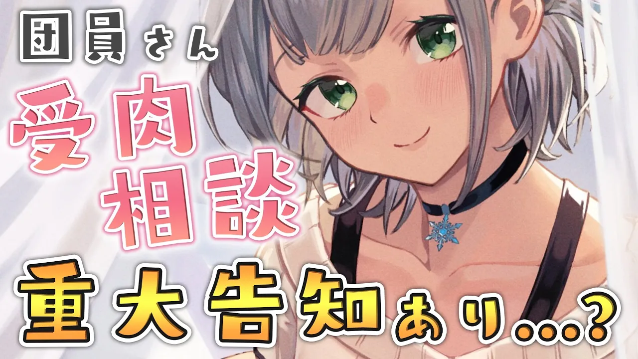 【受肉相談＋告知】いっしょにかんがえよう！【白銀ノエル/ホロライブ】