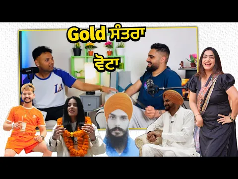 Download MP3 Amritpal ਕੋਲ ਕਿੰਨਾ Gold ਤੇ ਪੈਸਾ inder kirat ਦਾ ਕੀਤਾ ਸੁਵਾਗਤ ਬਾਪੂ ਬਲਕੋਰ ਜੀ ਕਰ ਰਹੇ ਗਲਤ Punjabi Podcast