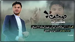 صحب ضاع الصحب ضاع الوفاء   الشاعر أبو فاضل   أداء وألحان   أبو تركي التنني   حصريآ      جديدنا   دندنها