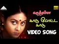 Download Lagu காடு போட்ட காடு HD Video Song | கருத்தம்மா | ராஜா | மஹேஸ்வரி |  A.R ரஹ்மான்