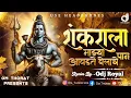 Download Lagu आवडते बेलाचे पान Dj Mix | Mahakal Beat Mix | Aavdte Belache Paan Dj Song - Odj Royal #odjroyal #dj