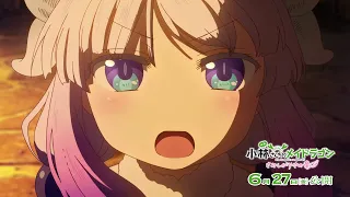 YouTube影片, 內容是小林家的龍女僕：さみしがりやの竜 的 電視廣告（打鬥篇）