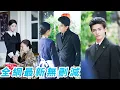 Download Lagu 破產真千金為復仇殺回豪門，假扮保姆馴服桀驁不馴的黑幫大佬，收割溫柔紳士的傅氏總裁，雙重寵愛直接躺贏！#甜宠#爽文#复仇