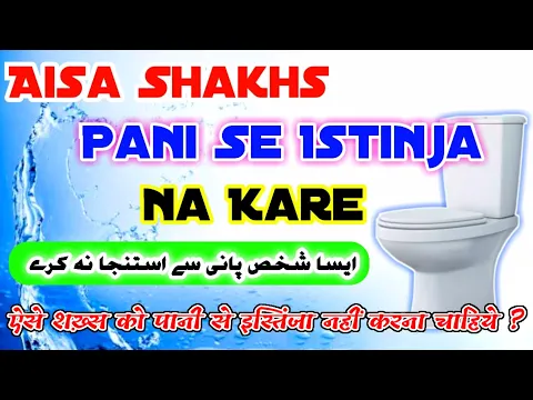 Qatre Aane Ki Pareshani | Pani Se Istinja Par Qatre Aate Ho To Kya Kare | Dhele Se Istinja Karna