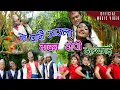 Download Lagu ढाका टोपी ढल्काइ//Dhaka Topi by   Ramji Thapa \u0026 Parbati Karki Ft. Gokul raut.super hit nepai song