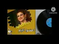 وردة الجزائرية في(احضنوا الايام  2) الحان بليغ حمدي... غناء بسمة امل♥