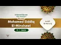 Download Lagu surah Al-Ma'arij { slow recitation} {{70}} Reader Mohamed Siddiq El-Minshawi