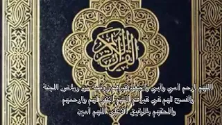 قرآن كريم صدقه على روح الميت  قرآن كريم صدقه على روح الميت