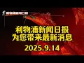Download Lagu 【0914｜利物浦新聞日報】搜羅天才！沃頓+格伊最快冬窗齊加盟？薩拉赫接班人「奧塞利」被拜仁標價£1億！（求點讚訂閱）