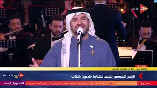 حسين الجسمي يغني  يا اغلى اسم فى الوجود  في حفلة قادرون باختلاف دندنها