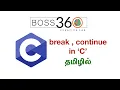 Break Continue Keyword Statement - C Language Tamil