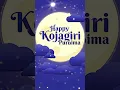 Download Lagu Kojagiri purnima whatsapp status 2024 | Happy sharad purnima status #shorts #status #kojagiri