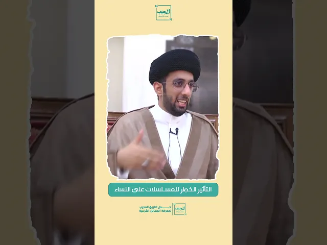 ⁣التأثير الخطِر للمسلسلات على النساء