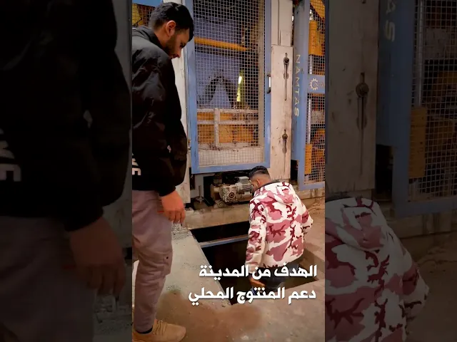 ⁣المدينة الصناعية التابعة للعتبة الحسينية المقدسة ( خط انتاج البلوك والمقرنص )