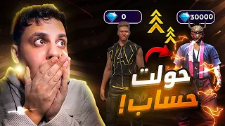 بمساعدة شركة جارينا 🔥 قدرت اطور هذا الحساب من الصفر الي اسطوري 😱 ب30 الف 💎 فري فاير