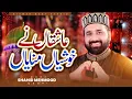 Download Lagu Aj Ashiqa Ne Khushian Manaye - Rabi Ul Awal Biggest Kalam - Qari Shahid Mehmood Qadri - 2025