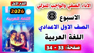 Solutions For Pages 33 34 Classroom Performance And Homework Assessment Week 8 Arabic Language 