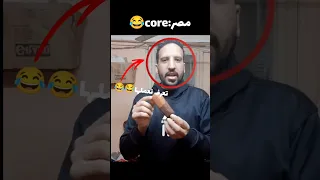مصر23 Core تعرف تعمل الحركه دي فادي عضلات ام جاسر Viral Fyp Foryou Funnyshorts 