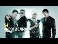 Lagu S4 - ЭМЗЭГ ДЭЛБЭЭ [ДУУНЫ ҮГ] - EMZEG DELBEE [LYRICS]