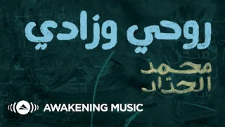 Mohammed Al Haddad Rouhi We Zadi Official Lyric Video محمد الحداد روحي و زادي  Mohammed Al Haddad Rouhi We Zadi Official Lyric Video محمد الحداد روحي و زادي