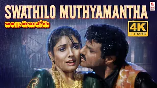 swathilo muthyamantha 4k video song bangaru bullodu balakrishna raveena tandon raj koti