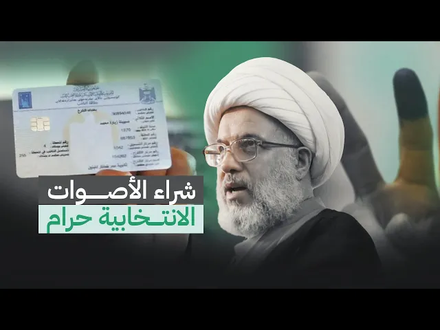 ⁣المرجعية العليا تحذّر: الوعود الوهمية من المرشحين ليست طريقًا إلى كسب ثقة الناخب! 21 - 3 - 2014