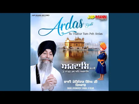 Download MP3 Ardas Benti Tu Thakur Tum Peh Ardas