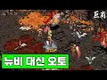 Download Lagu [거상] 생성제한이 풀리니 뉴비 대신 오토가 들어오세요.
