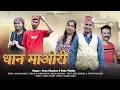 Download Lagu Dhan Maore | New Himachali Song 2025 | Prem Chauhan \u0026 Neha Thakur | Bablu Bobby 